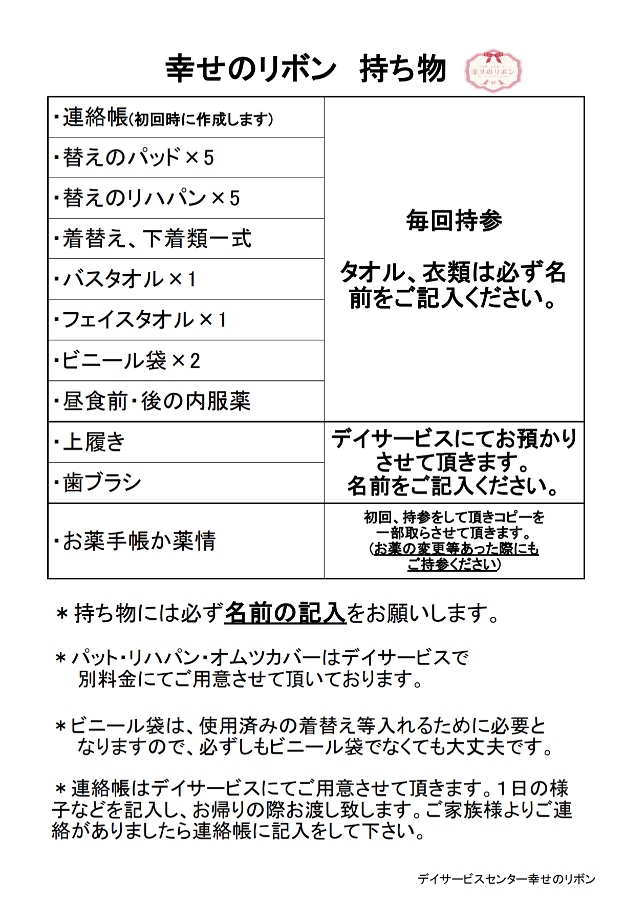 ご利用時　持ち物